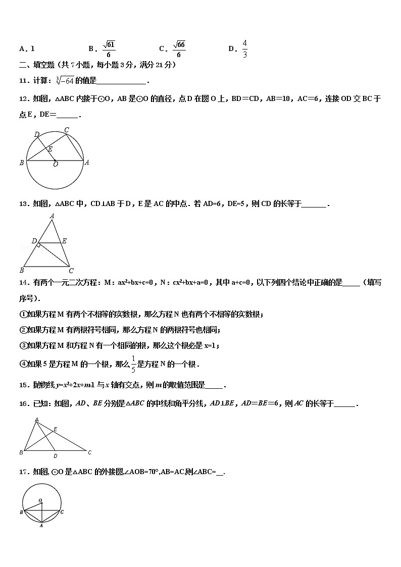2021-2022学年江苏省东台市实验初中中考联考数学试卷含解析03
