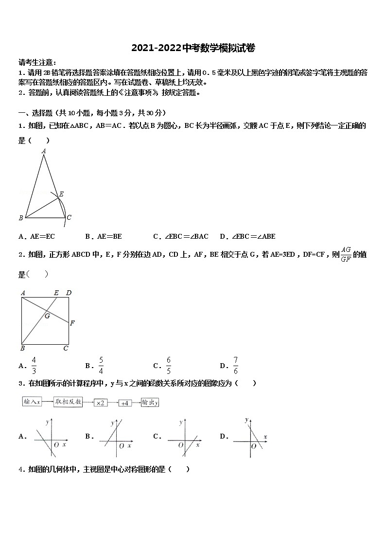 2021-2022学年吉林省吉林市第七中学中考数学考试模拟冲刺卷含解析第1页