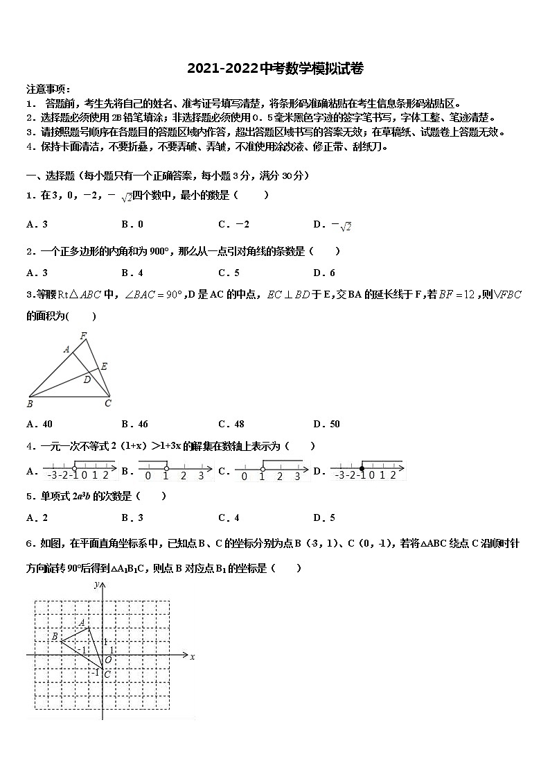 2021-2022学年吉林省白城地区大安县中考联考数学试题含解析01