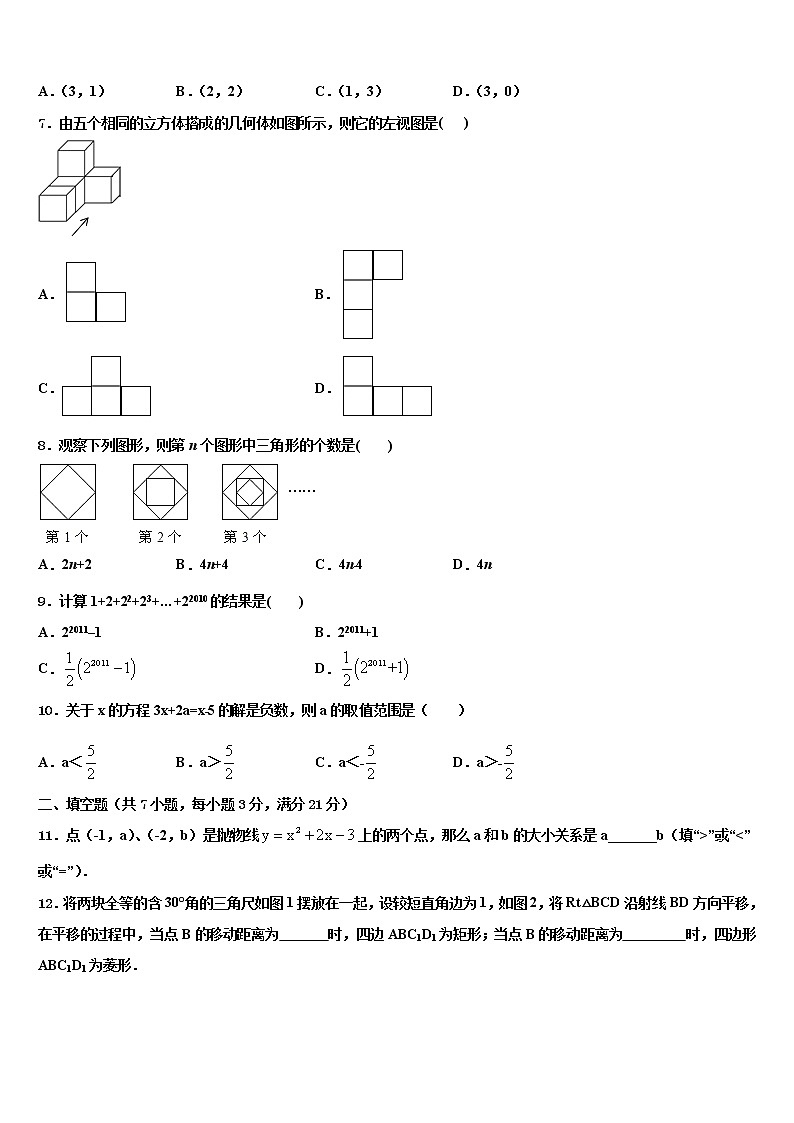 2021-2022学年吉林省白城地区大安县中考联考数学试题含解析02