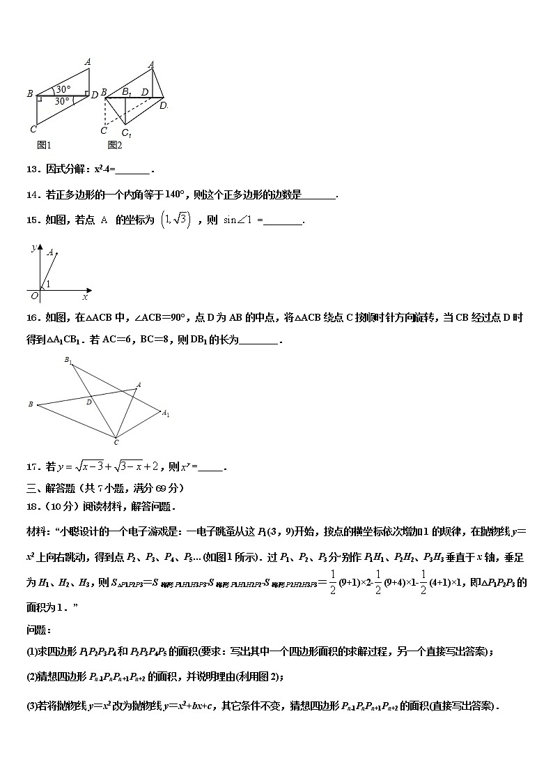 2021-2022学年吉林省白城地区大安县中考联考数学试题含解析03