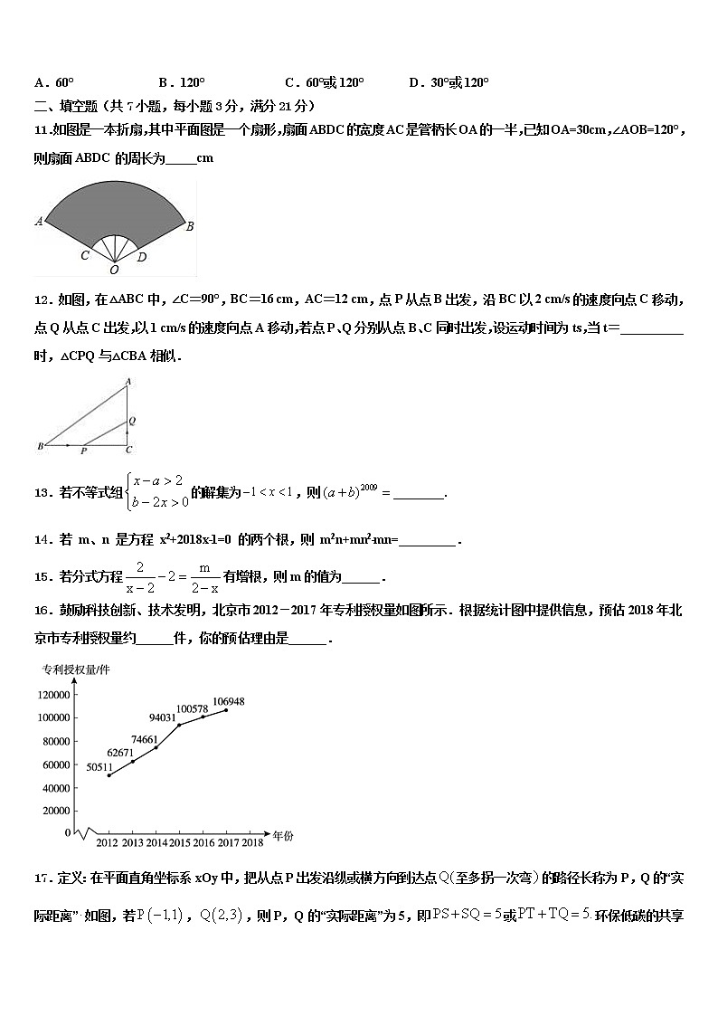 2021-2022学年淮安市重点中学毕业升学考试模拟卷数学卷含解析第3页