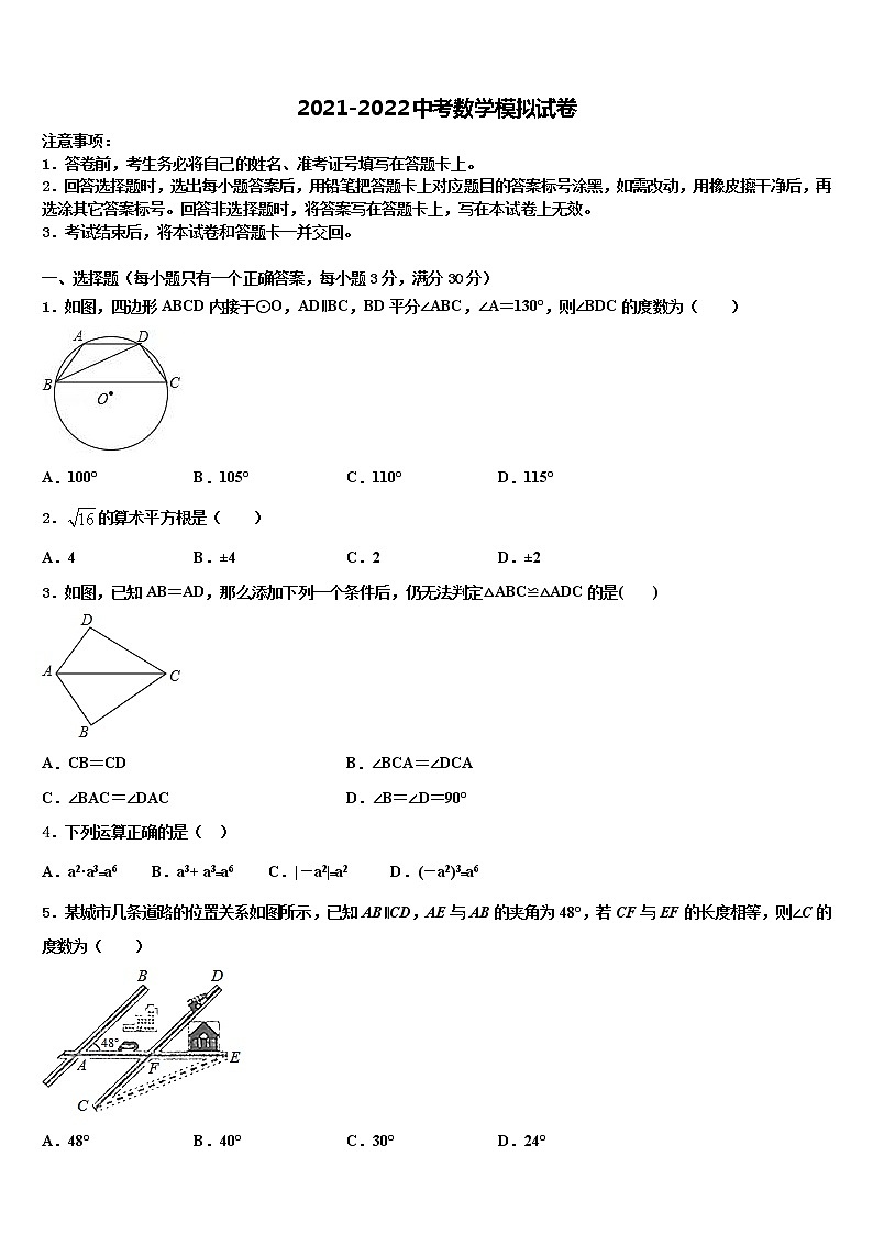 2021-2022学年江苏省常州市钟楼区二十四中学毕业升学考试模拟卷数学卷含解析第1页