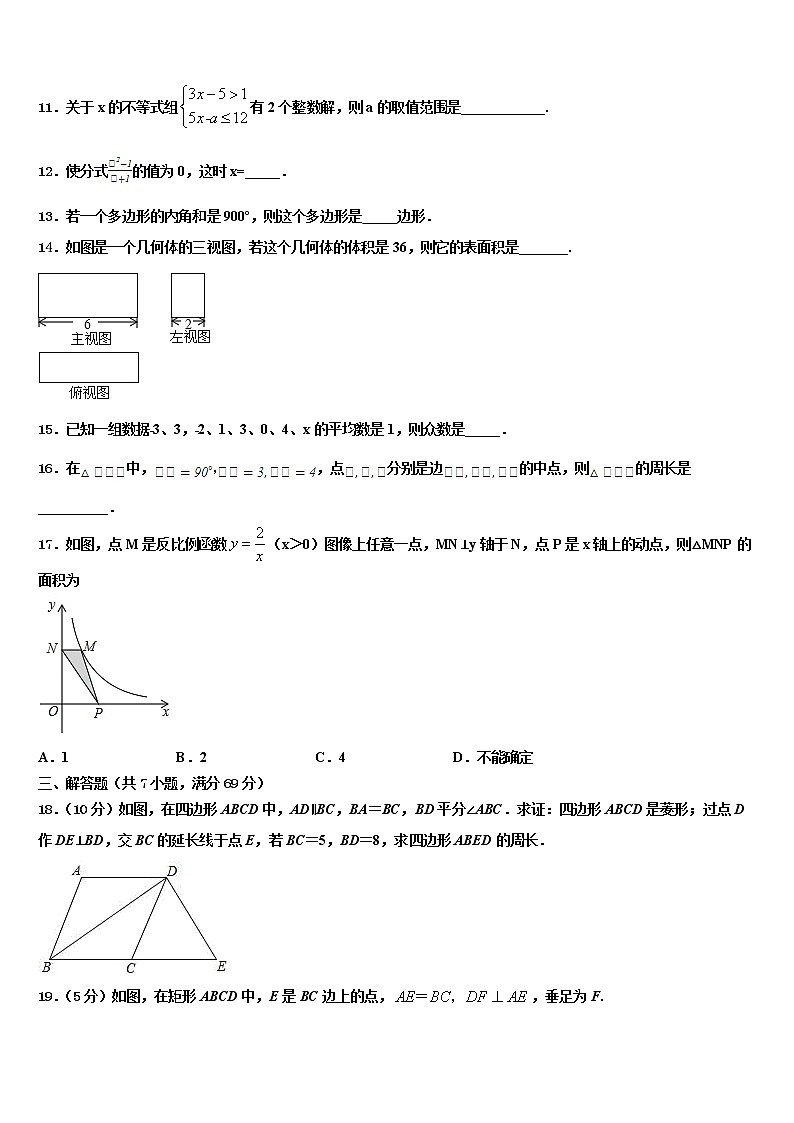 2021-2022学年江苏省常州市钟楼区二十四中学毕业升学考试模拟卷数学卷含解析第3页