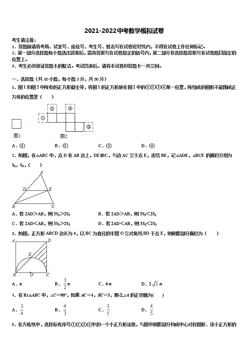 2021-2022学年江苏省淮安市洪泽区中考数学仿真试卷含解析01