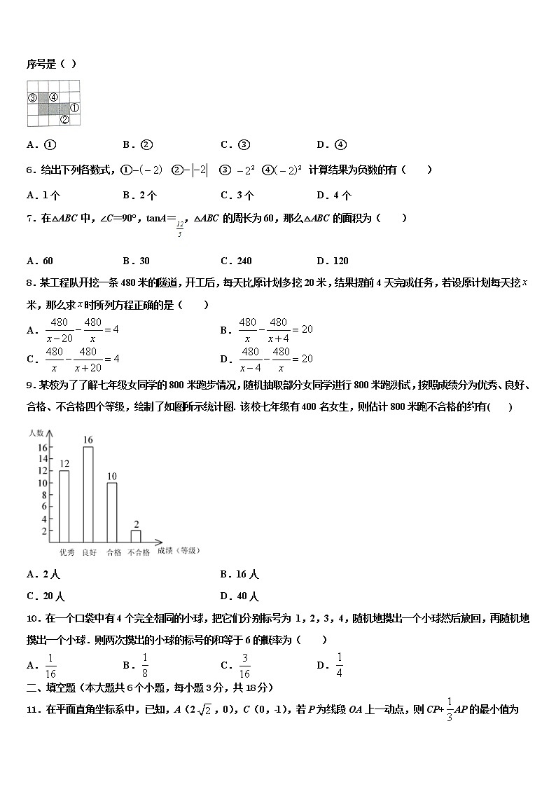 2021-2022学年江苏省淮安市洪泽区中考数学仿真试卷含解析02