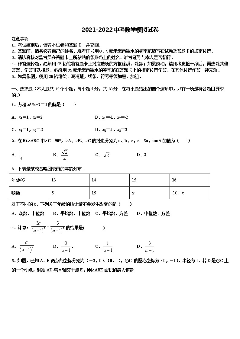 2021-2022学年吉林省长春市实验中学中考数学模试卷含解析01