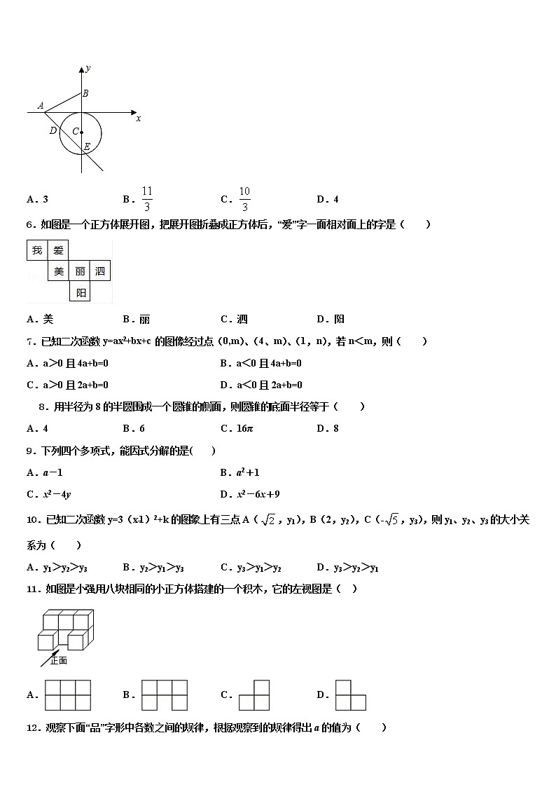 2021-2022学年吉林省长春市实验中学中考数学模试卷含解析02