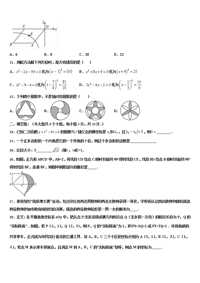 2021-2022学年江苏省高邮市重点名校中考一模数学试题含解析03
