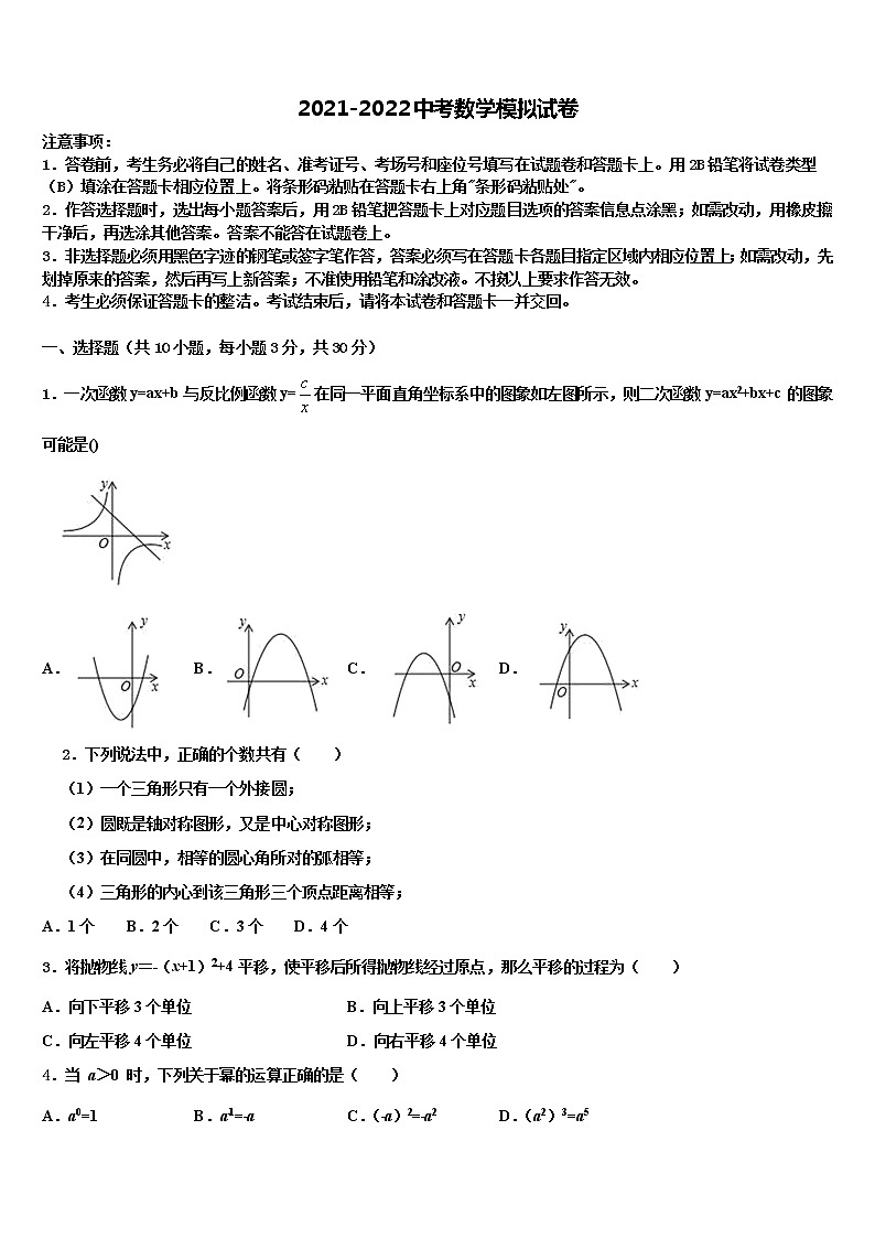 2021-2022学年吉林省长春市长春汽车经济技术开发区中考数学五模试卷含解析01