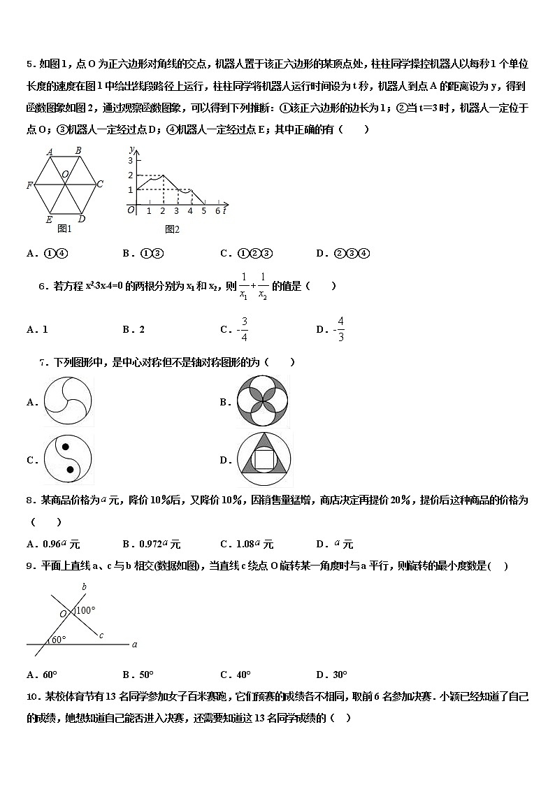 2021-2022学年吉林省长春市长春汽车经济技术开发区中考数学五模试卷含解析02