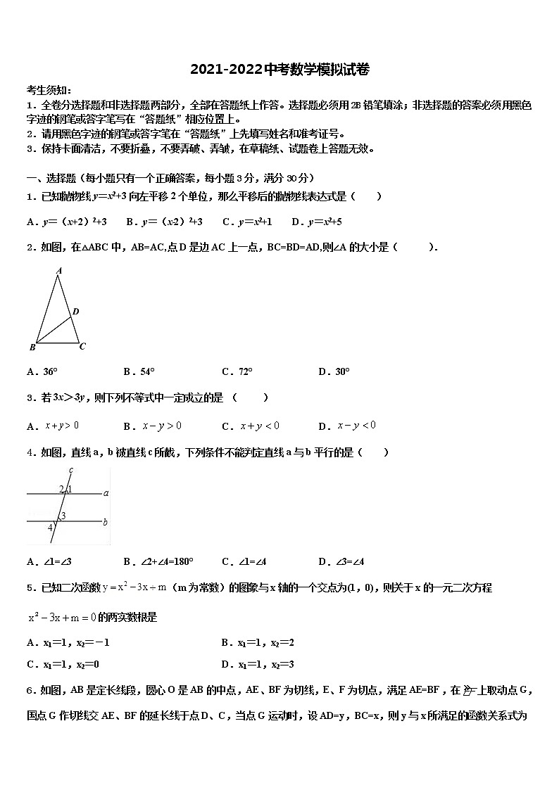 2021-2022学年吉林省农安县杨树林中学中考数学模拟预测试卷含解析01
