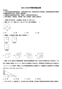 2021-2022学年江苏省常州市钟楼区二十四中学中考试题猜想数学试卷含解析