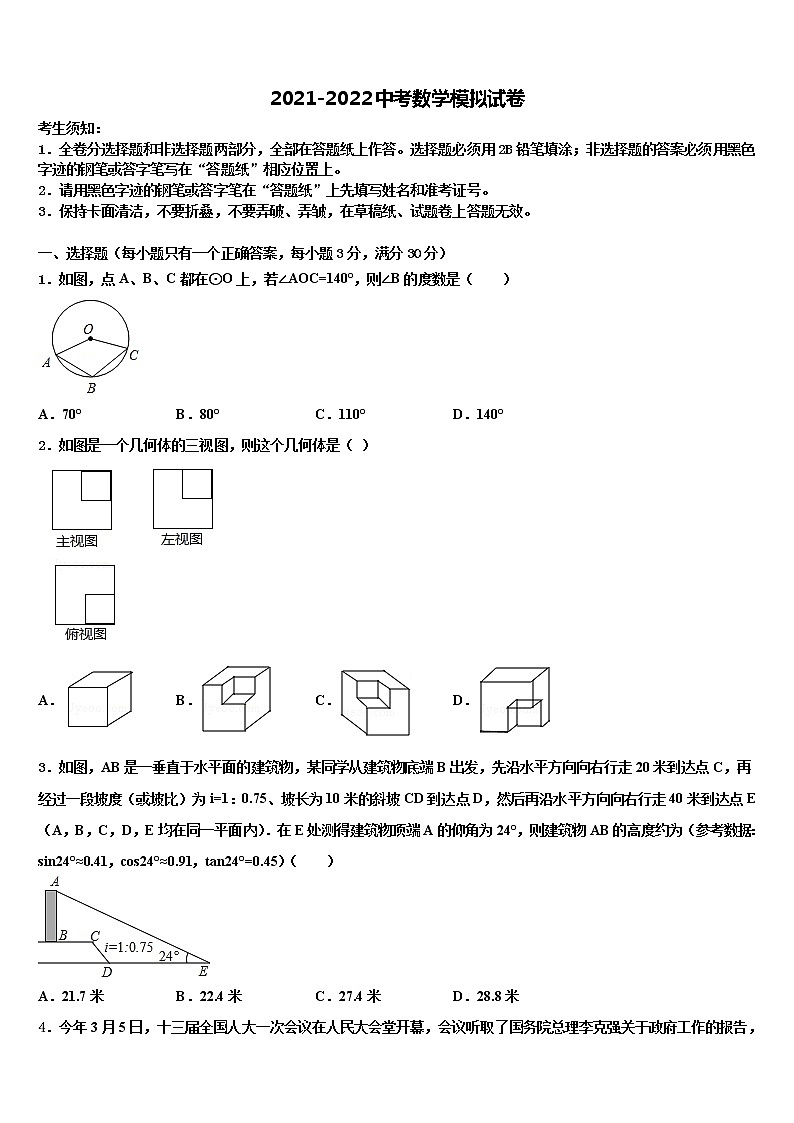 2021-2022学年江苏省常州市钟楼区二十四中学中考试题猜想数学试卷含解析第1页