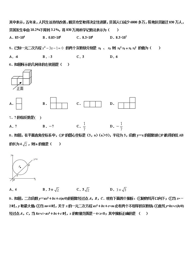 2021-2022学年江苏省常州市钟楼区二十四中学中考试题猜想数学试卷含解析第2页