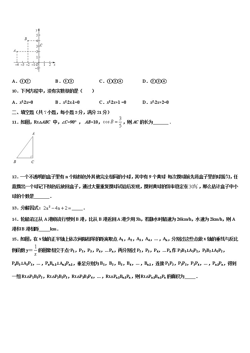 2021-2022学年江苏省常州市钟楼区二十四中学中考试题猜想数学试卷含解析第3页