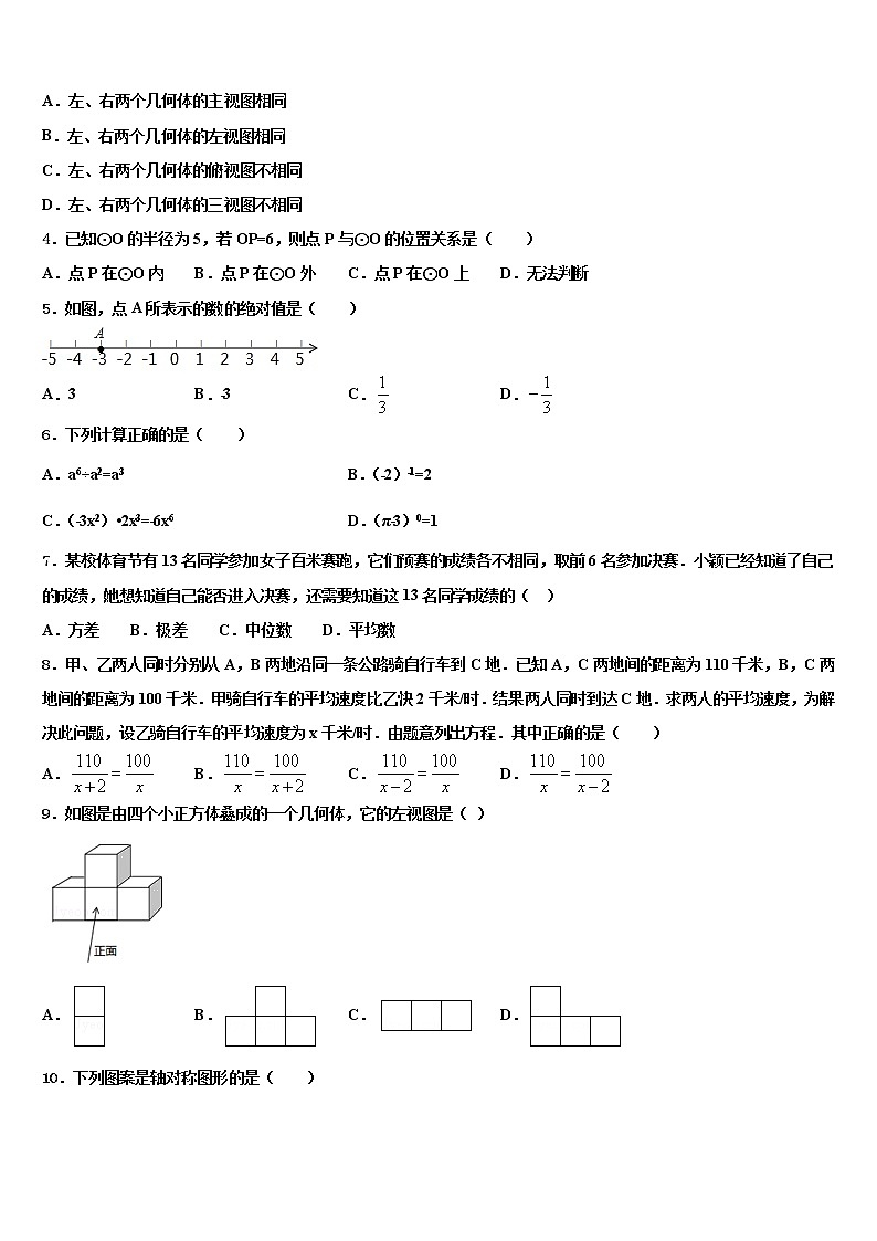 2021-2022学年江苏省江都大桥初中重点中学中考数学考前最后一卷含解析第2页