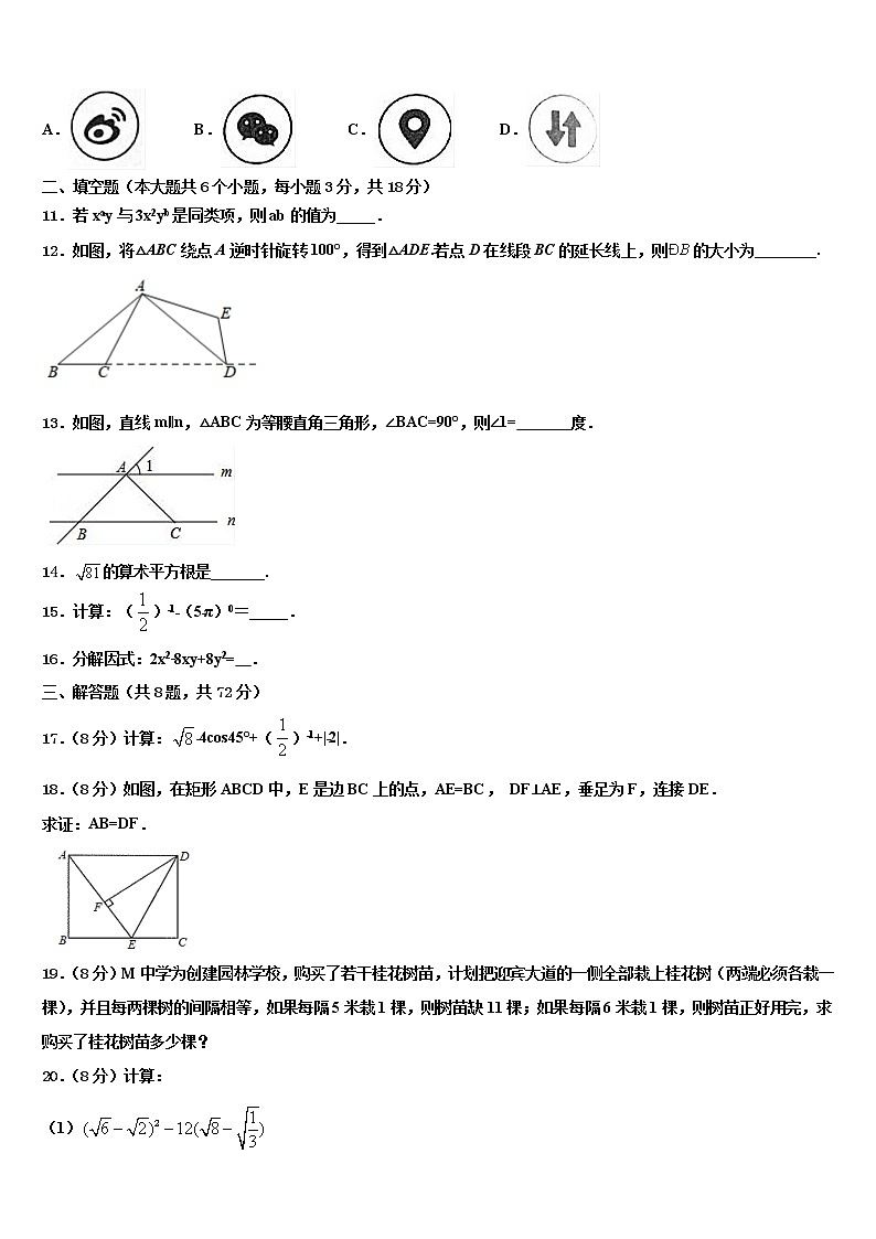 2021-2022学年江苏省江都大桥初中重点中学中考数学考前最后一卷含解析第3页