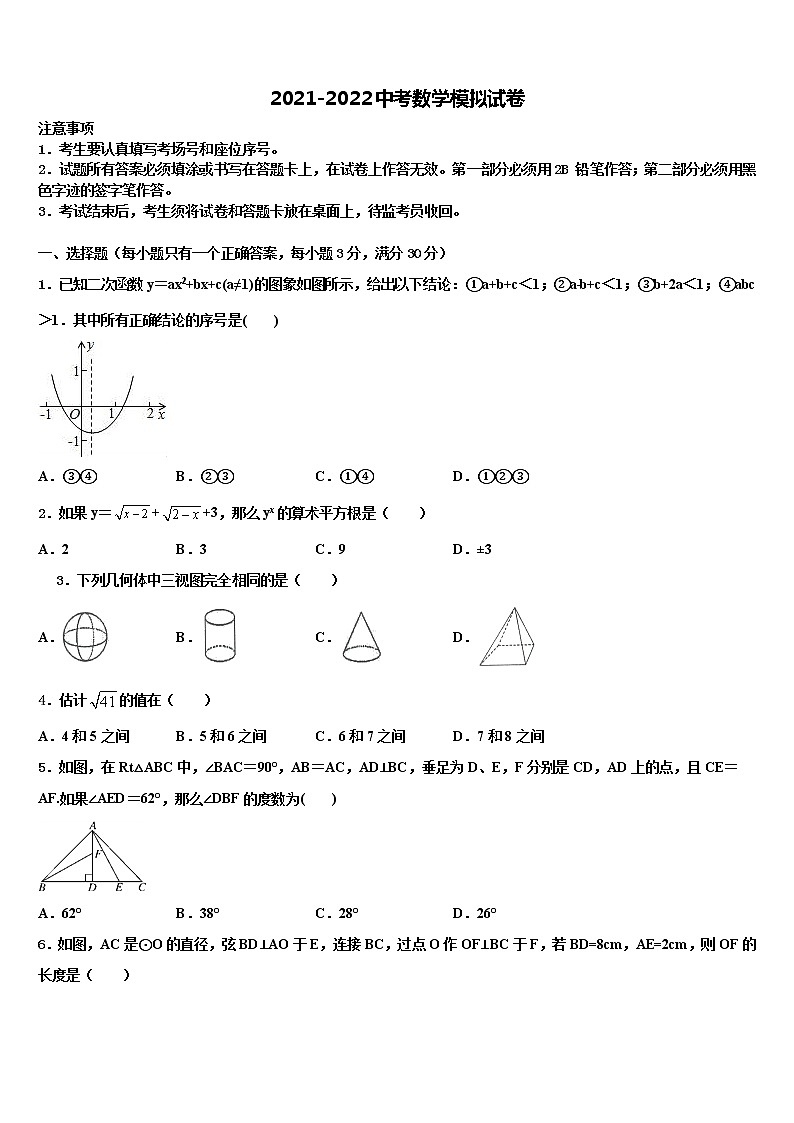 2021-2022学年江苏省淮安市淮阴师范院附属中学中考数学四模试卷含解析01
