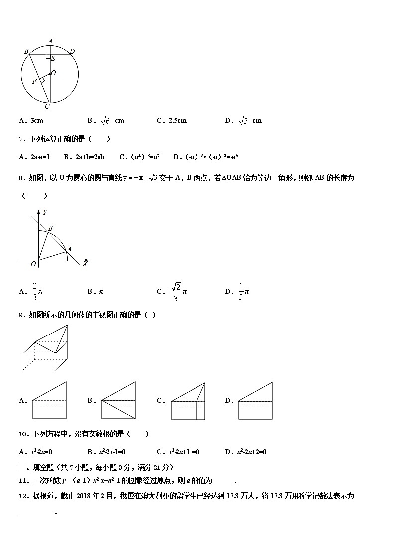 2021-2022学年江苏省淮安市淮阴师范院附属中学中考数学四模试卷含解析02