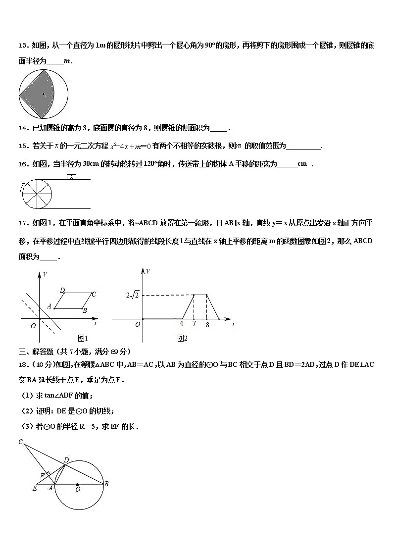 2021-2022学年江苏省淮安市淮阴师范院附属中学中考数学四模试卷含解析03