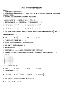 2021-2022学年江苏省淮安曙光双语校中考猜题数学试卷含解析