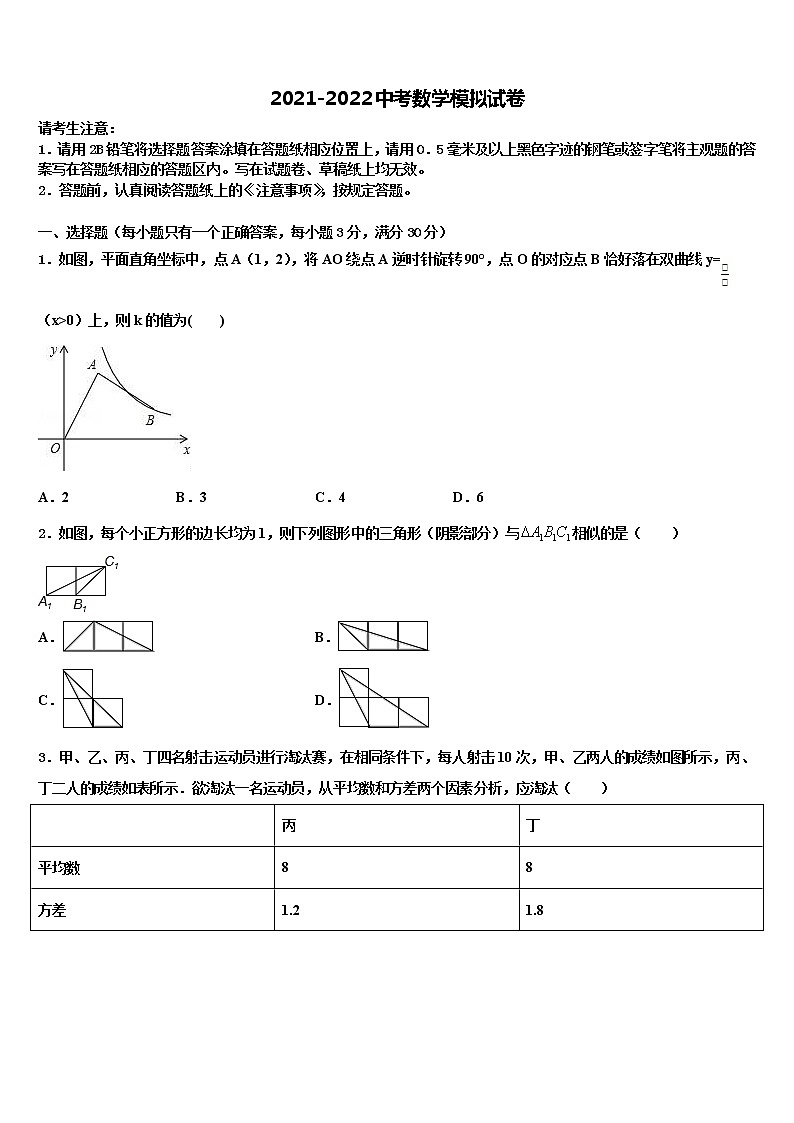 2021-2022学年江苏省淮安曙光双语校中考数学仿真试卷含解析01