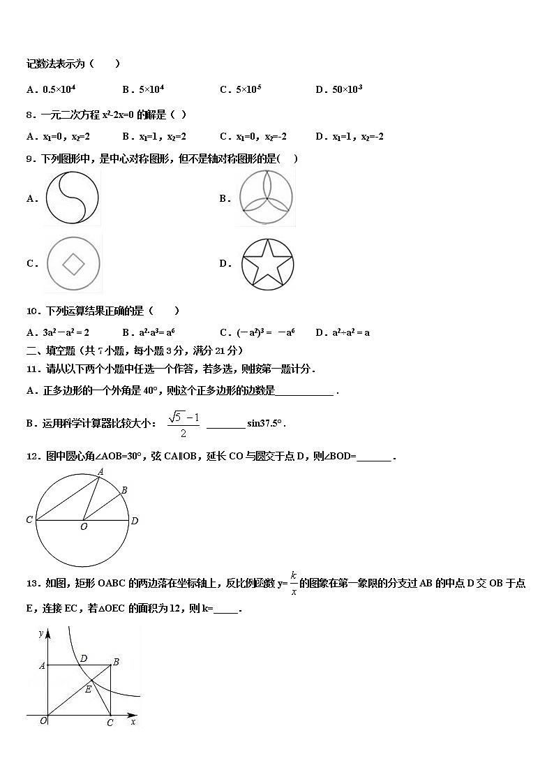 2021-2022学年江苏省淮安曙光双语校中考数学仿真试卷含解析03