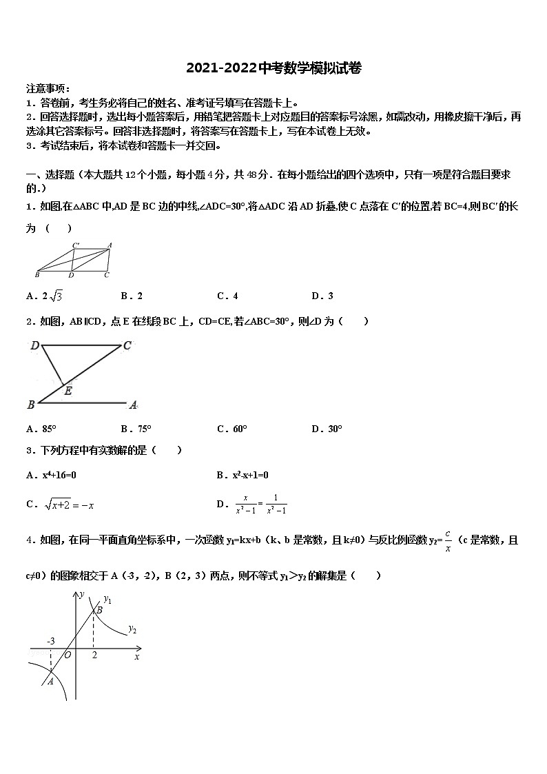 2021-2022学年江苏省建湖县重点达标名校中考二模数学试题含解析第1页