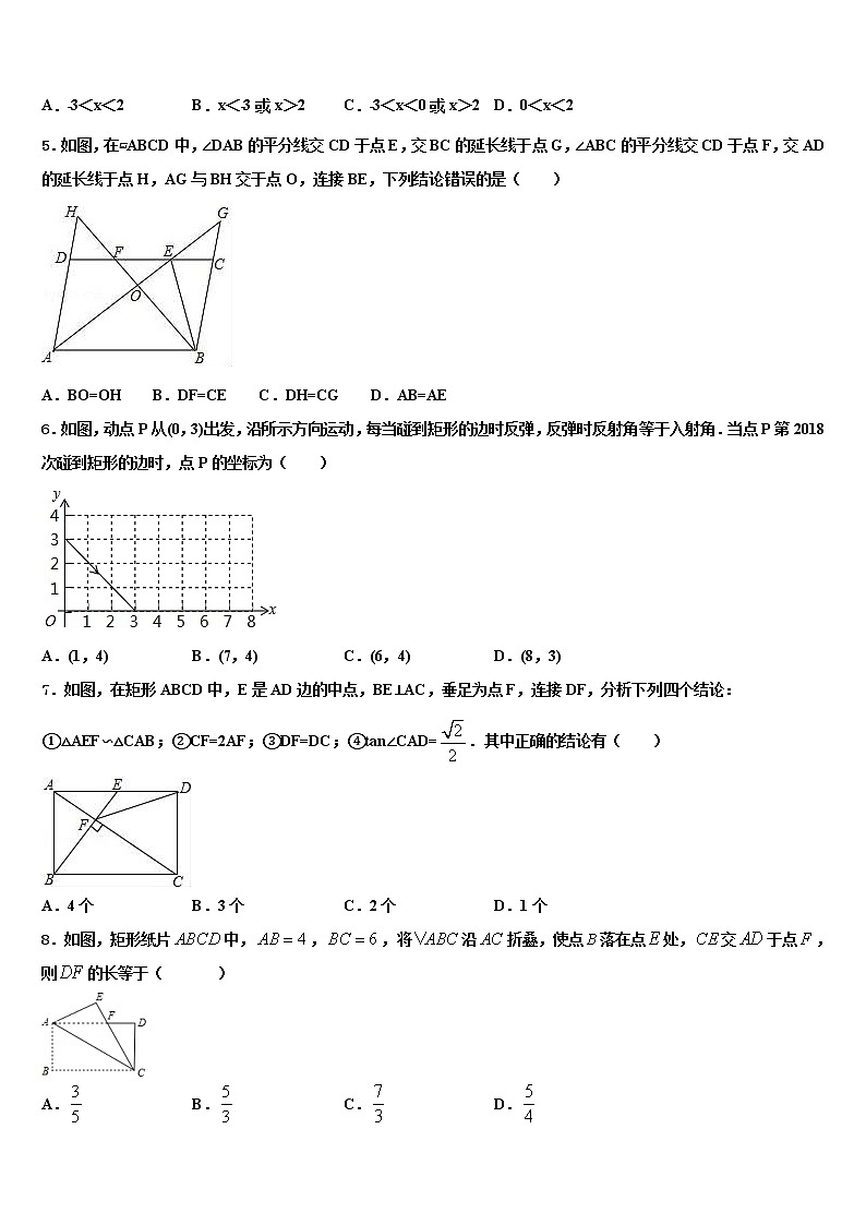 2021-2022学年江苏省建湖县重点达标名校中考二模数学试题含解析第2页