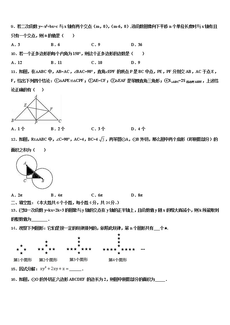 2021-2022学年江苏省建湖县重点达标名校中考二模数学试题含解析第3页