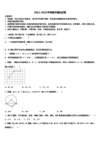 2021-2022学年江苏省江都区周西中学中考数学适应性模拟试题含解析