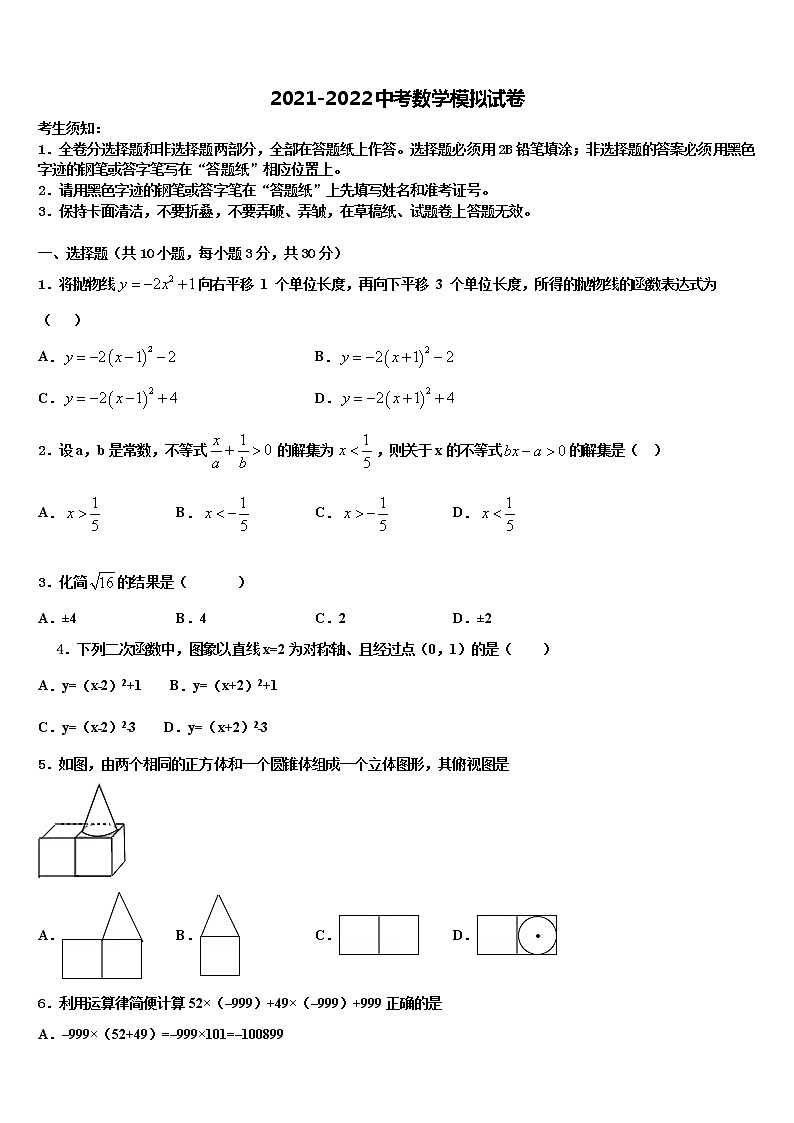 2021-2022学年江苏省金湖县重点名校中考冲刺卷数学试题含解析第1页