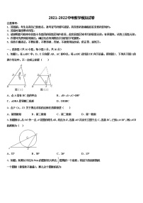 2021-2022学年江苏省苏州市虎丘区立达中学中考数学对点突破模拟试卷含解析