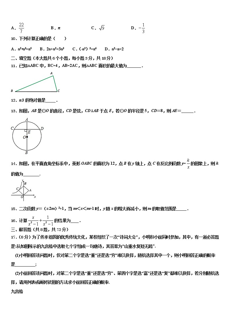 2021-2022学年江苏省苏州市虎丘区立达中学中考数学对点突破模拟试卷含解析第3页
