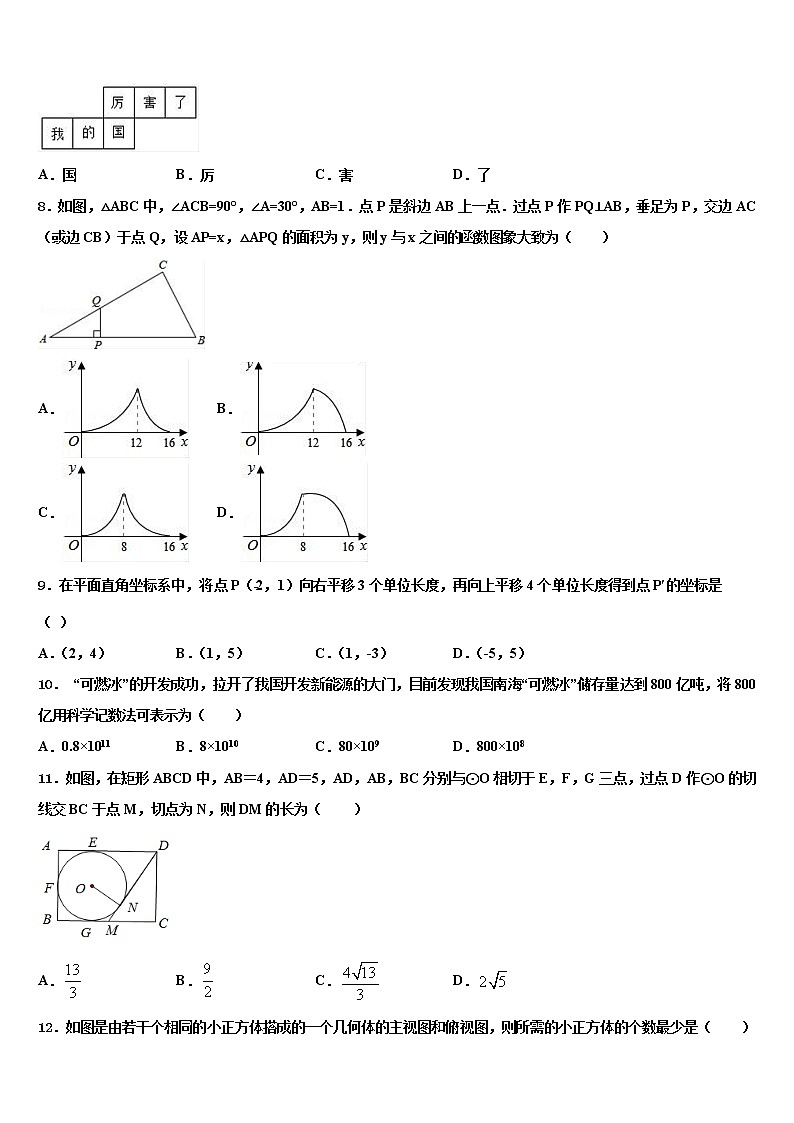2021-2022学年江苏省南通市名校中考数学考前最后一卷含解析03