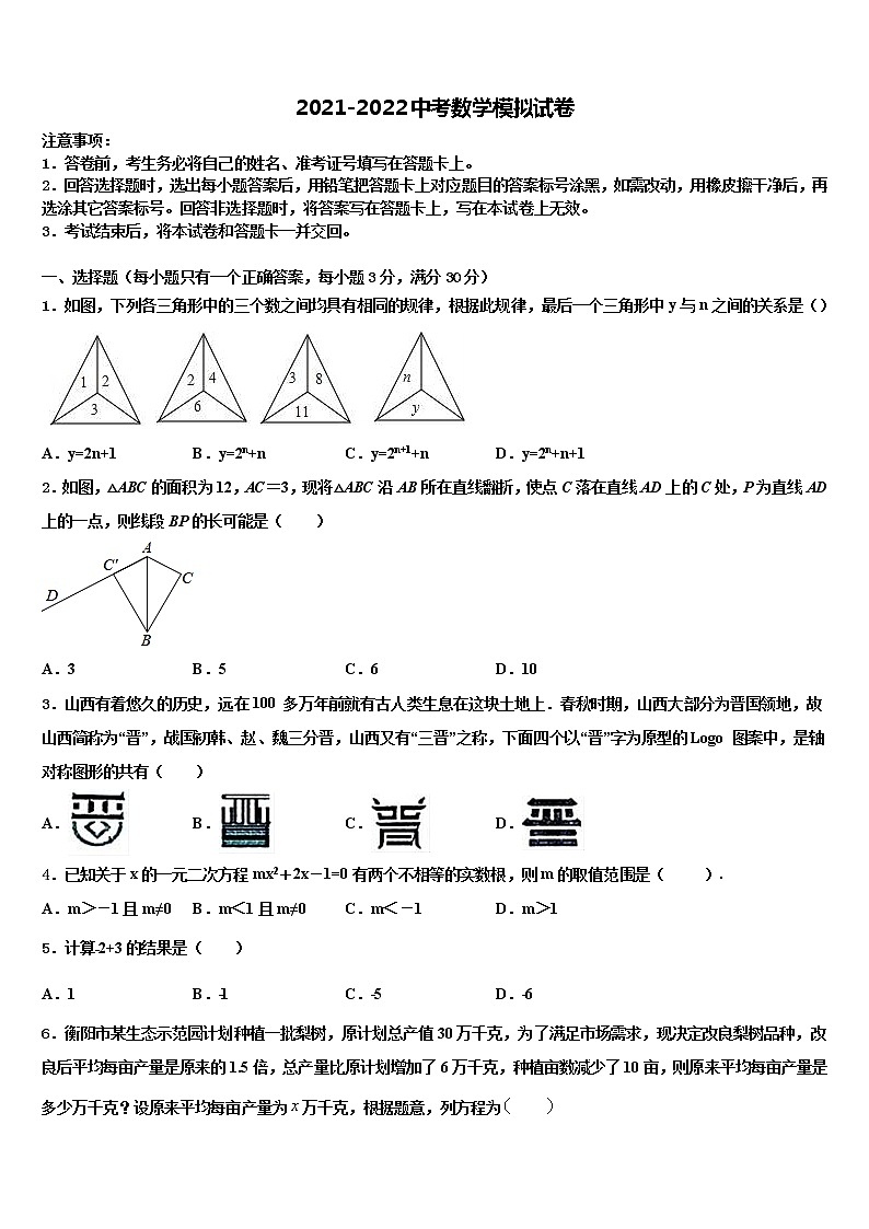 2021-2022学年江苏省南京鼓楼区29中学集团校中考数学对点突破模拟试卷含解析第1页