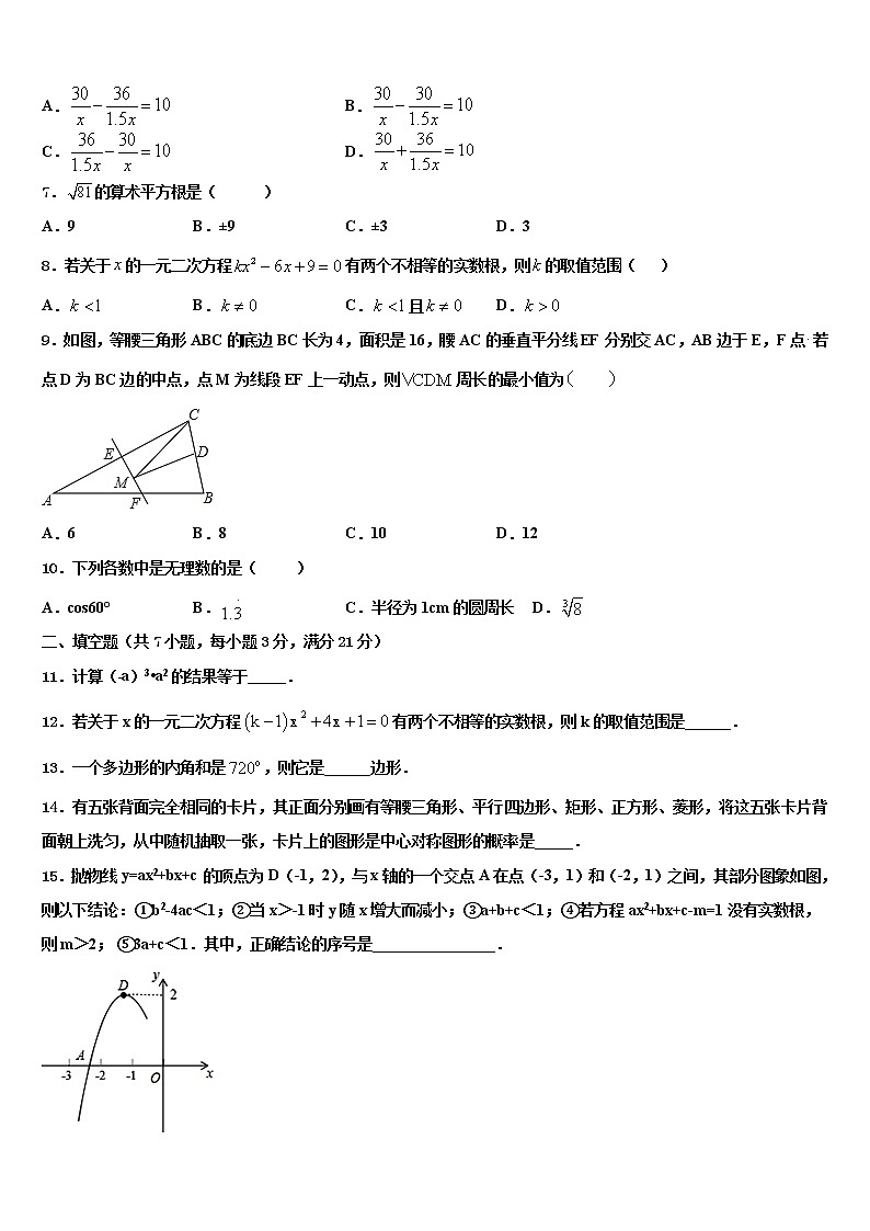 2021-2022学年江苏省南京鼓楼区29中学集团校中考数学对点突破模拟试卷含解析第2页