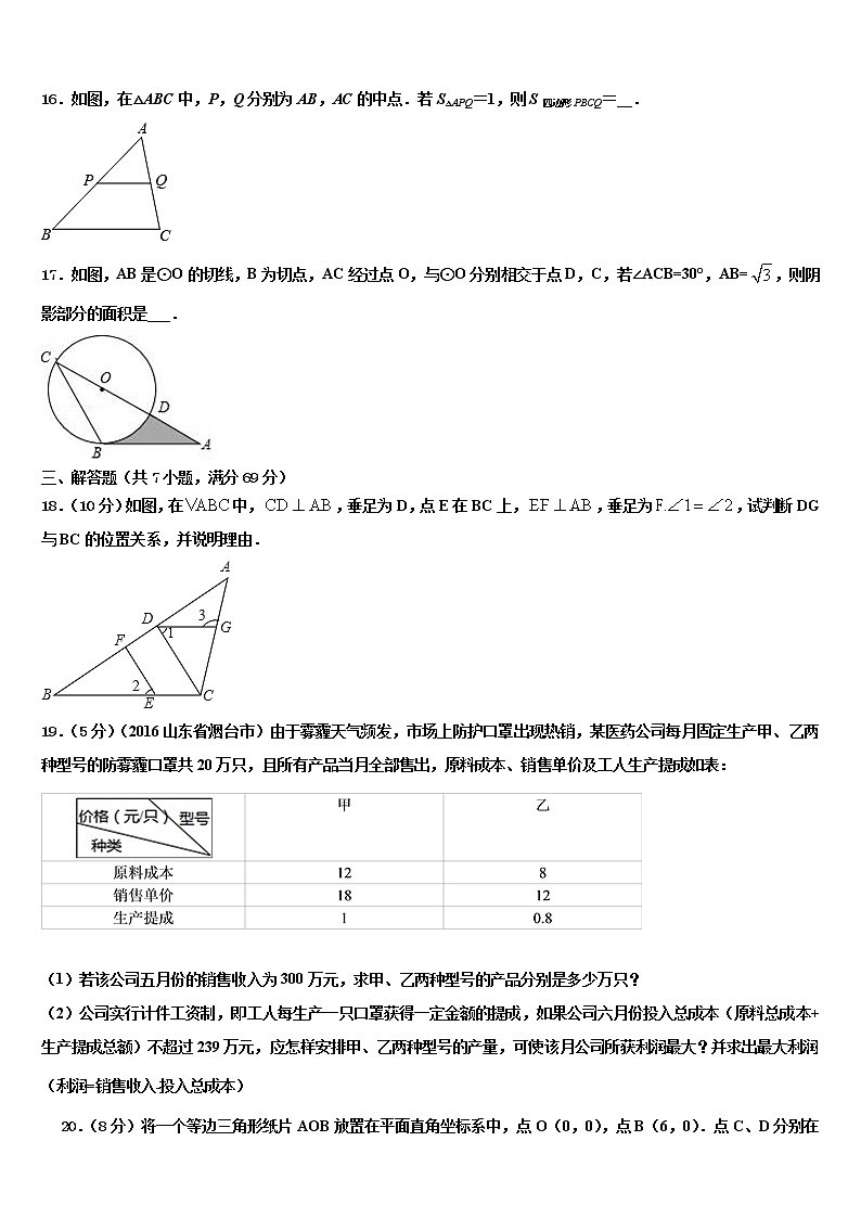 2021-2022学年江苏省南京鼓楼区29中学集团校中考数学对点突破模拟试卷含解析第3页