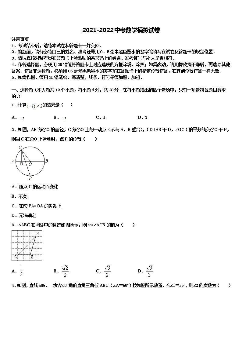 2021-2022学年江苏省南京市鼓楼实验中学中考数学考前最后一卷含解析01