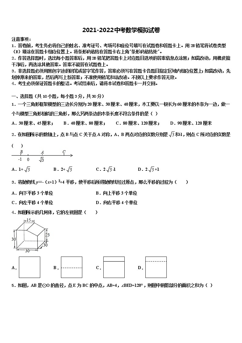 2021-2022学年江苏省南京市金陵汇文中学中考数学适应性模拟试题含解析01