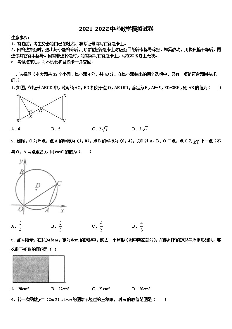 2021-2022学年江苏省江阴市长泾第二中学中考数学考试模拟冲刺卷含解析01