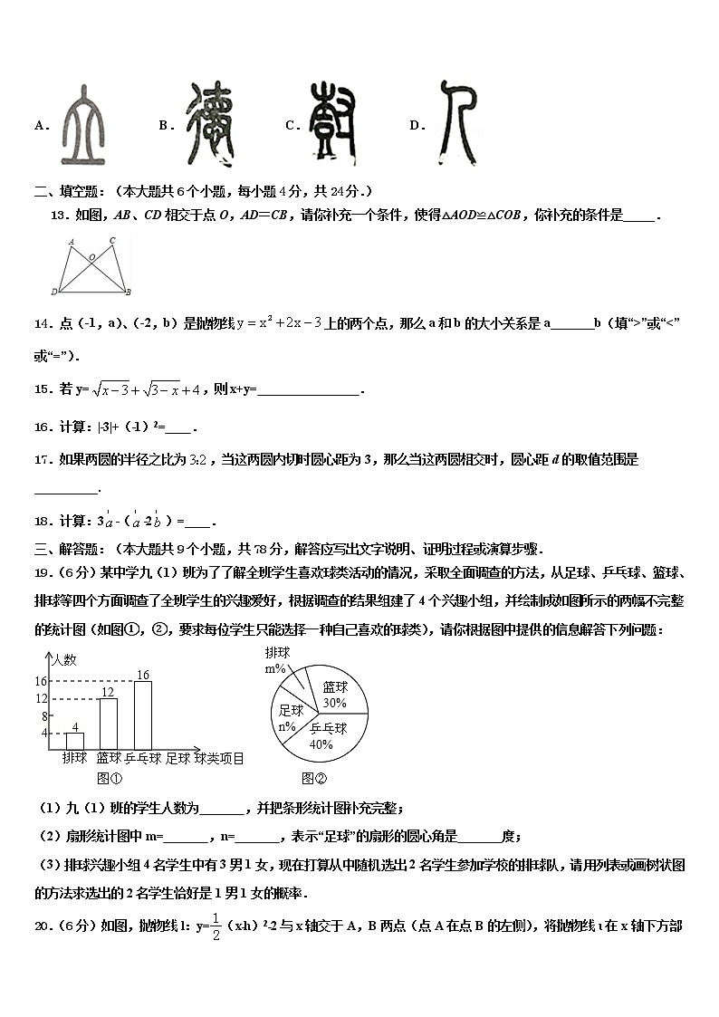 2021-2022学年江苏省江阴市长泾第二中学中考数学考试模拟冲刺卷含解析03