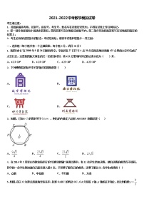 2021-2022学年江苏省连云港市重点中学中考数学模拟预测试卷含解析