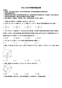 2021-2022学年江苏省句容市后白中学中考联考数学试卷含解析