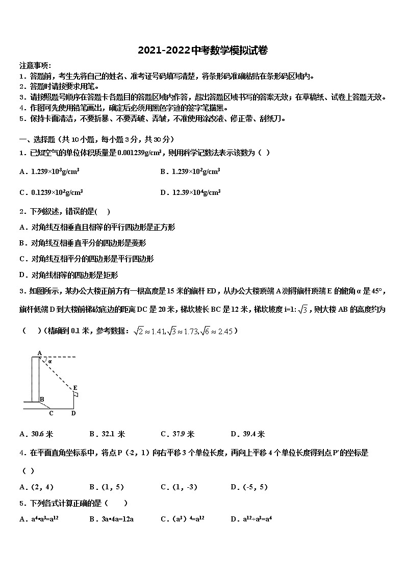 2021-2022学年江苏省南京秦淮外国语校中考数学仿真试卷含解析第1页