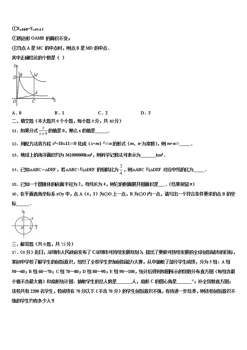 2021-2022学年江苏省南京秦淮外国语校中考数学仿真试卷含解析第3页