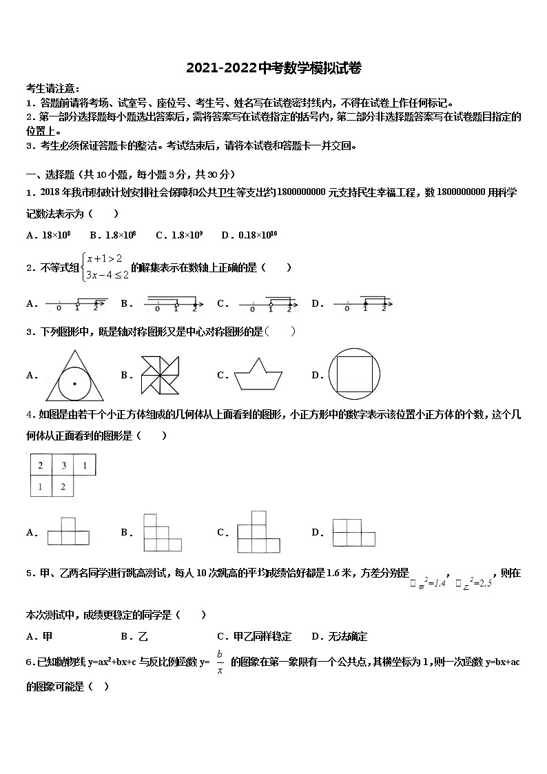 2021-2022学年江苏省苏州市青云中学中考数学考前最后一卷含解析01