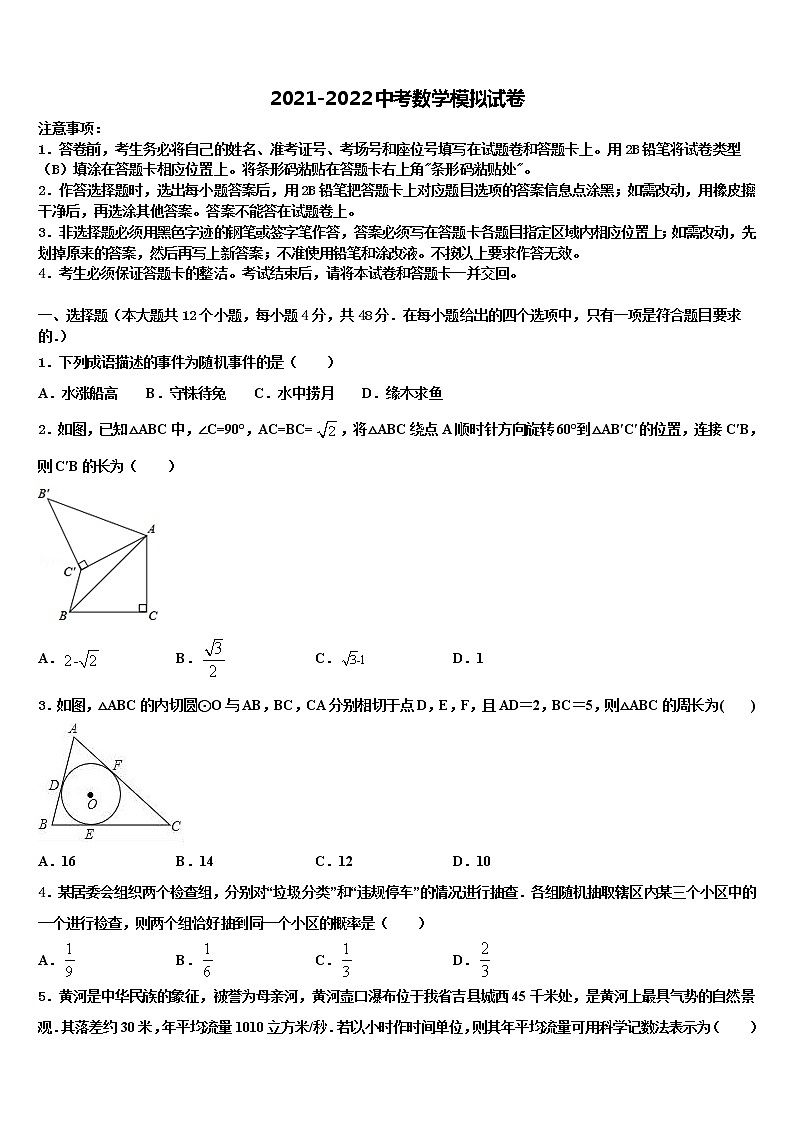 2021-2022学年江苏省江阴市青阳片中考数学押题卷含解析01