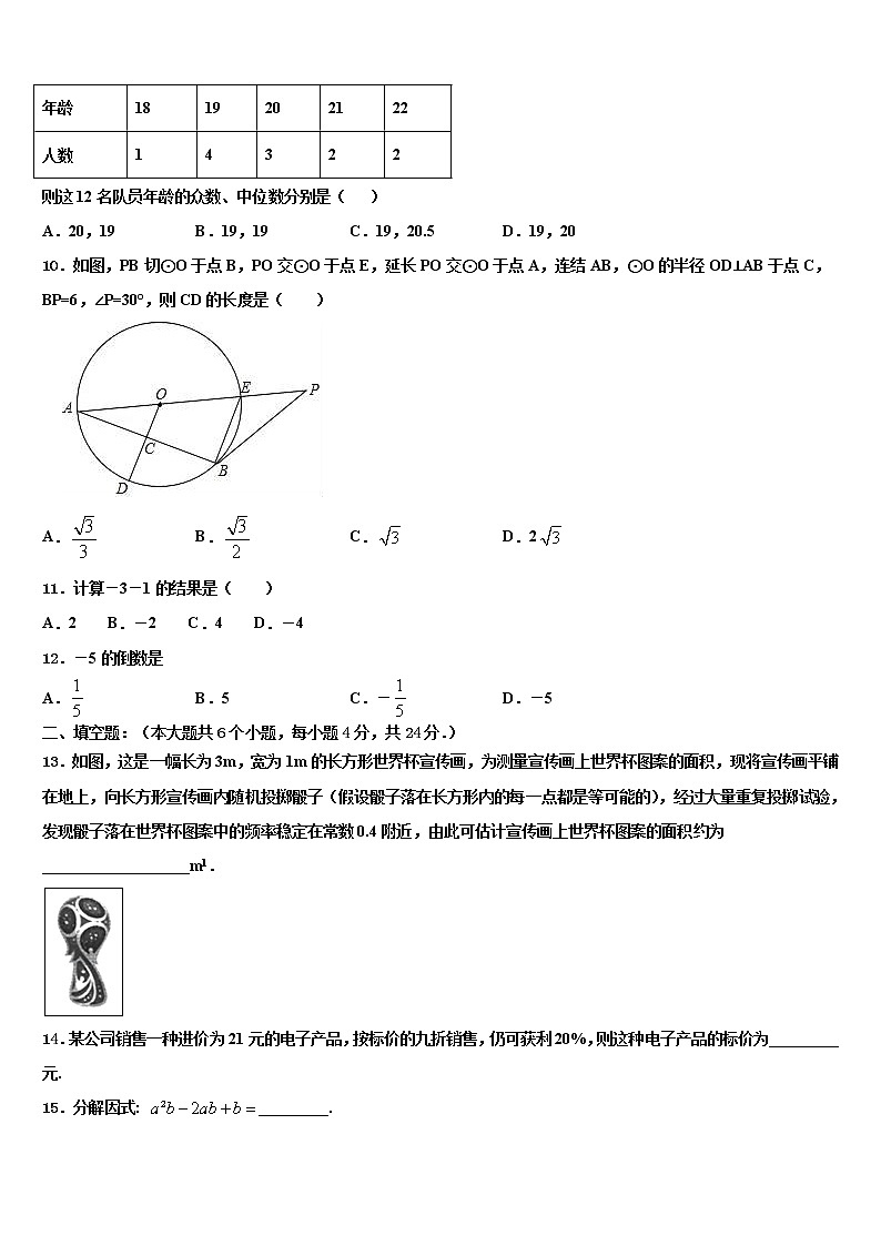 2021-2022学年江苏省江阴市青阳片中考数学押题卷含解析03